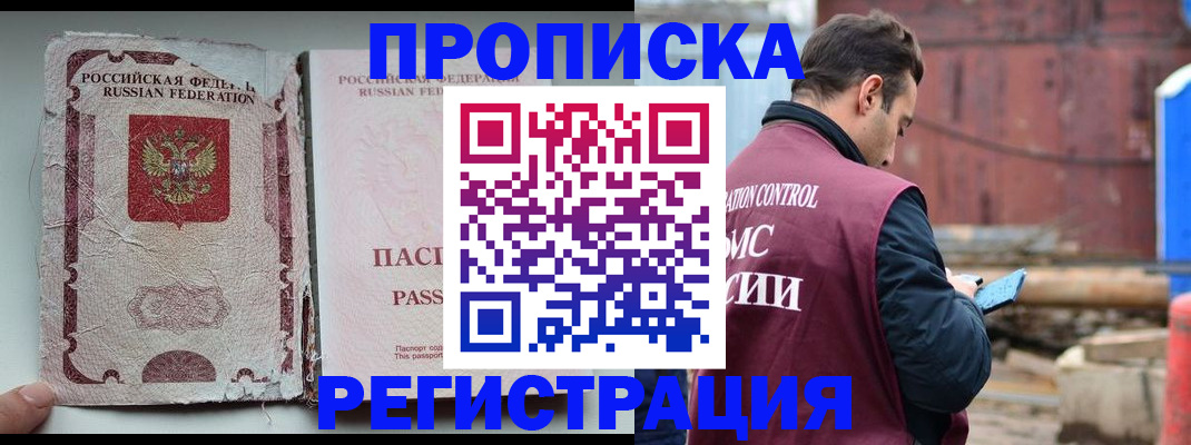 прописка для военкомата в Шелехове
