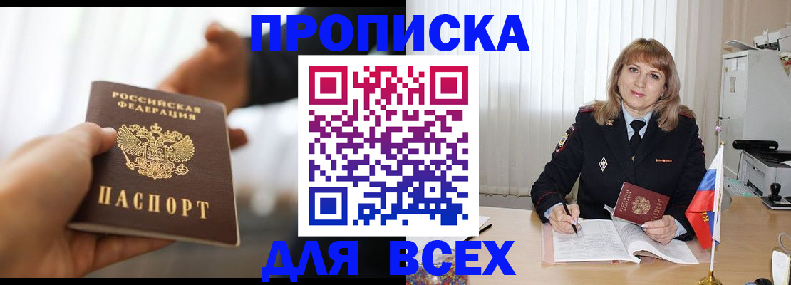 временная регистрация недорого в Шелехове