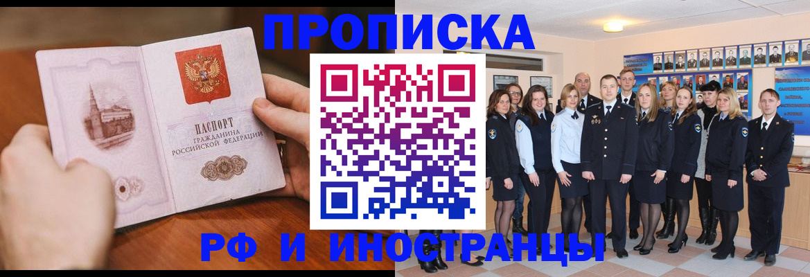 прописка поиск в Шелехове