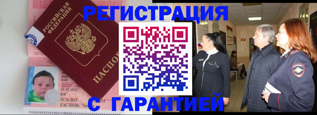регистрация в Шелехове