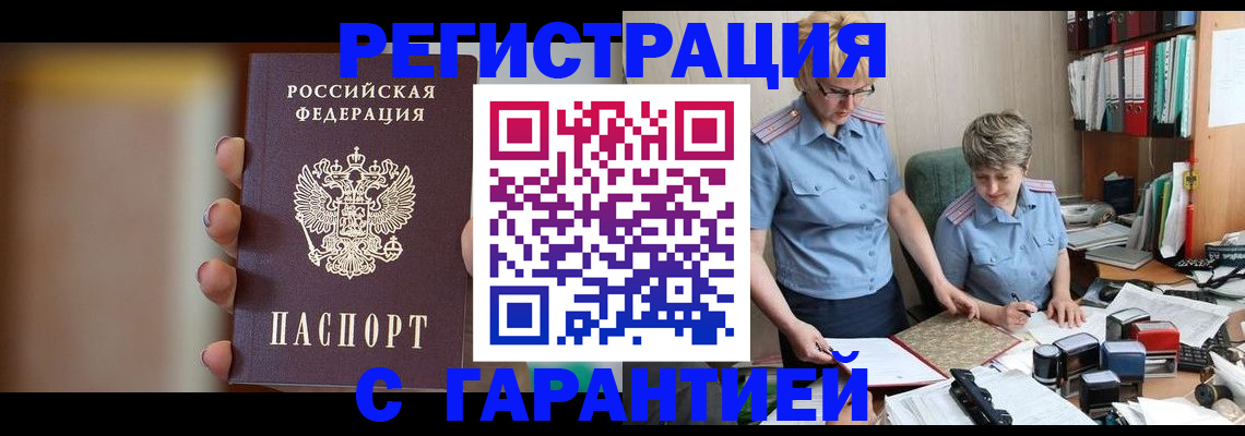миграционный учет в Шелехове